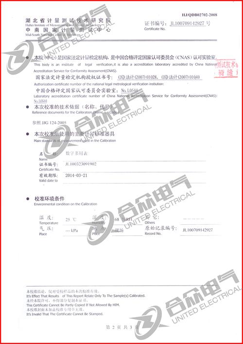 熱繼電器測(cè)試儀證書(shū)