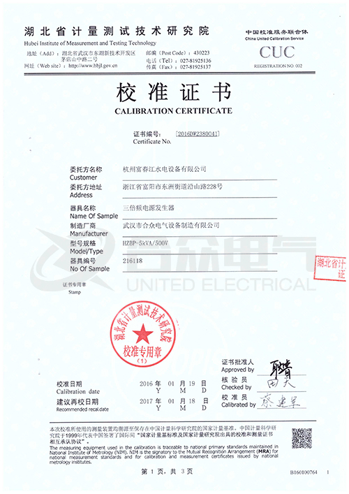 三倍頻電源發(fā)生器證書 三倍頻電源發(fā)生器證書