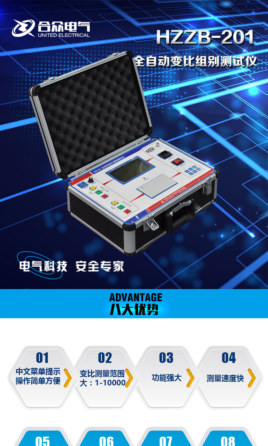 變比組別測試儀