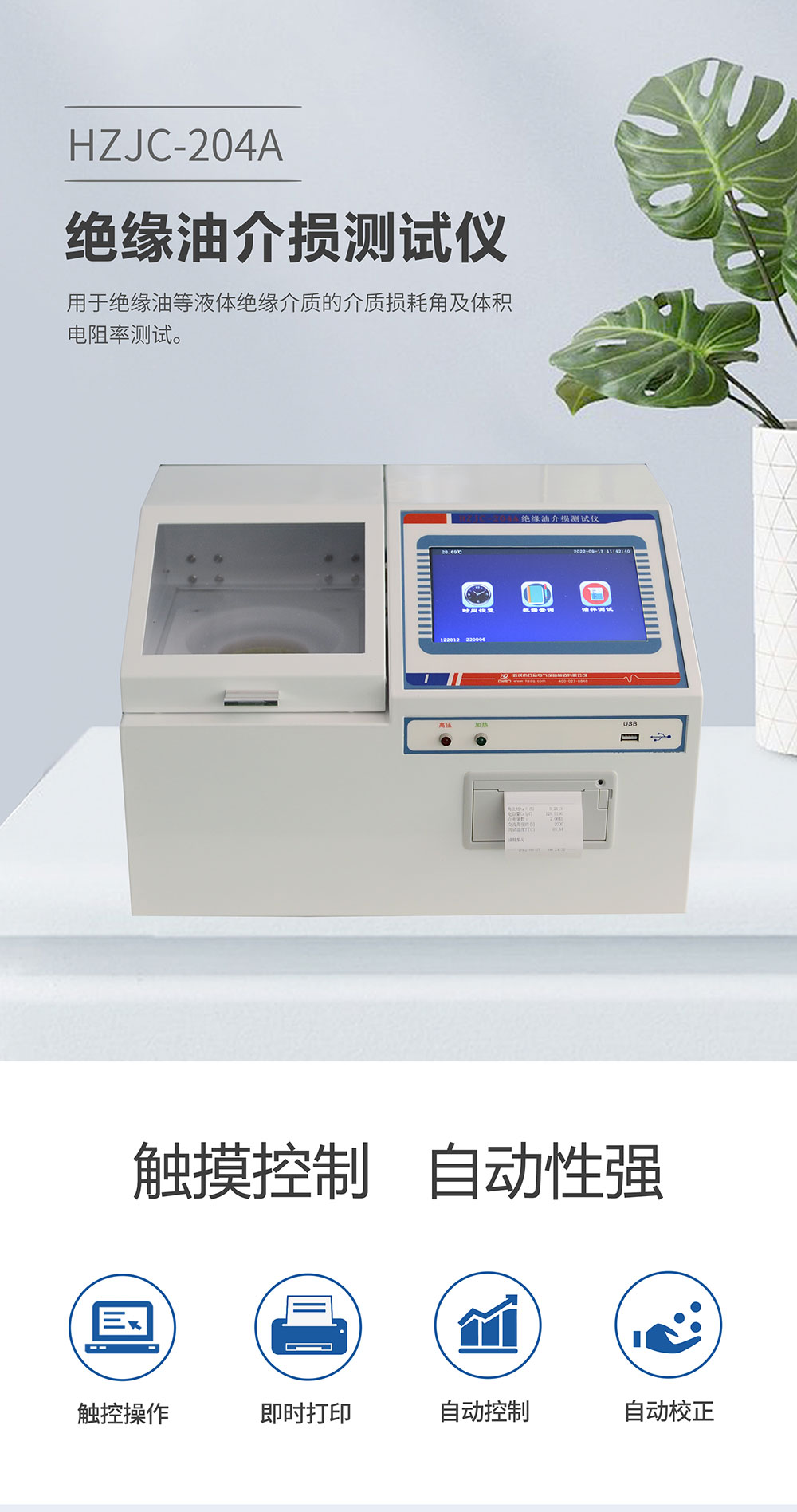 絕緣油介損測試儀 絕緣油介損測試儀