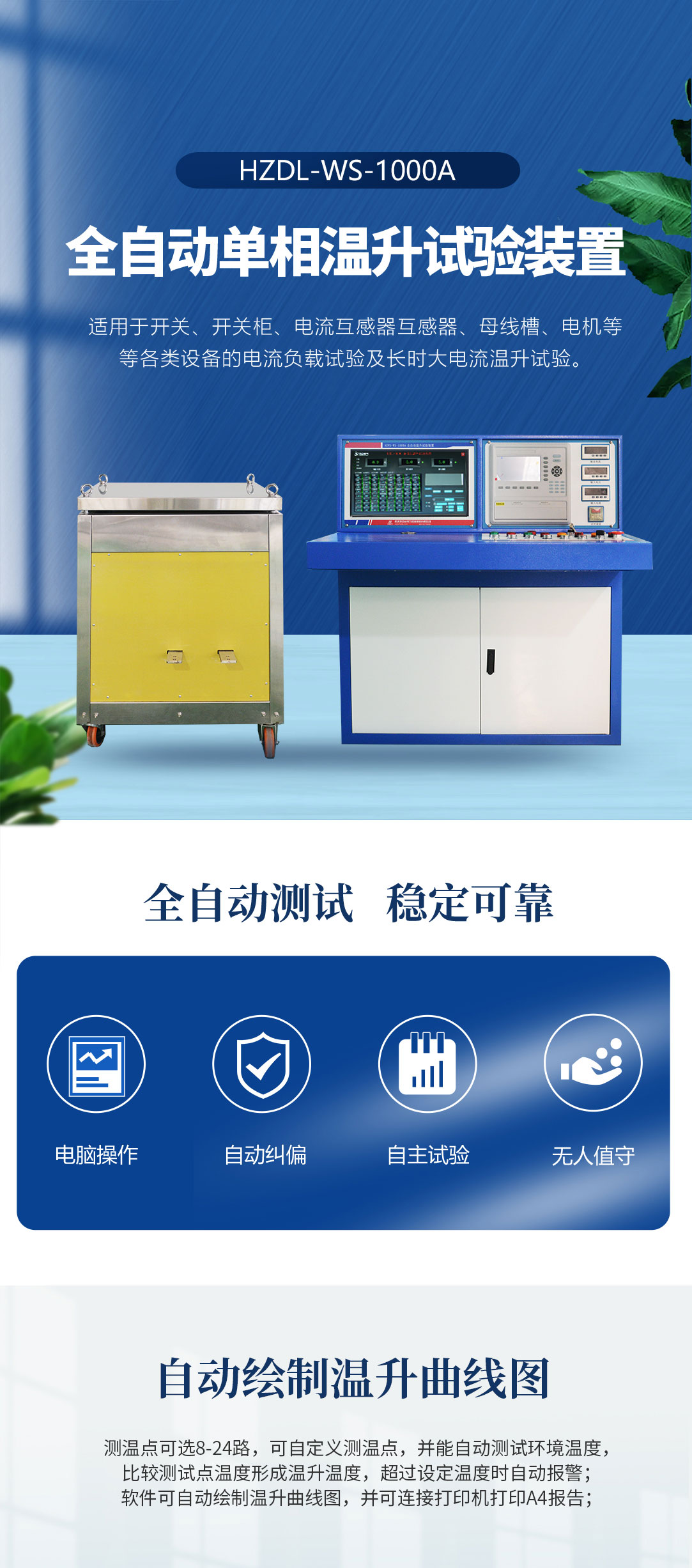 全自動(dòng)單相溫升試驗(yàn)裝置 溫升測(cè)試系統(tǒng) 全自動(dòng)單相溫升試驗(yàn)裝置 溫升測(cè)試系統(tǒng)