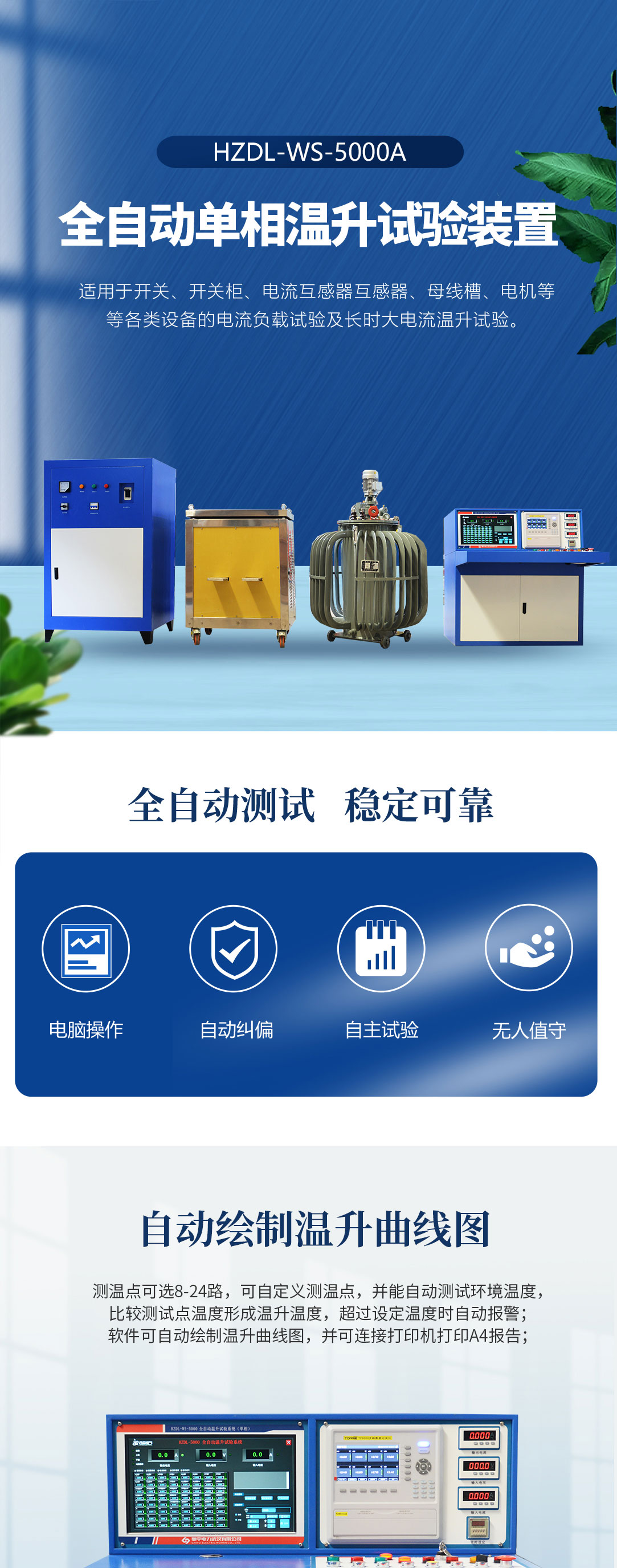 全自動單相溫升試驗裝置 溫升大電流發生器 全自動單相溫升試驗裝置 溫升大電流發生器