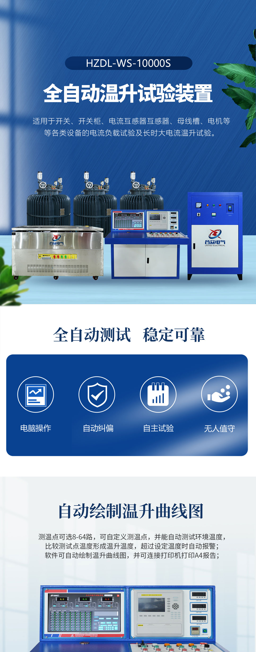 溫升試驗裝置 溫升試驗系統 溫升試驗裝置 溫升試驗系統