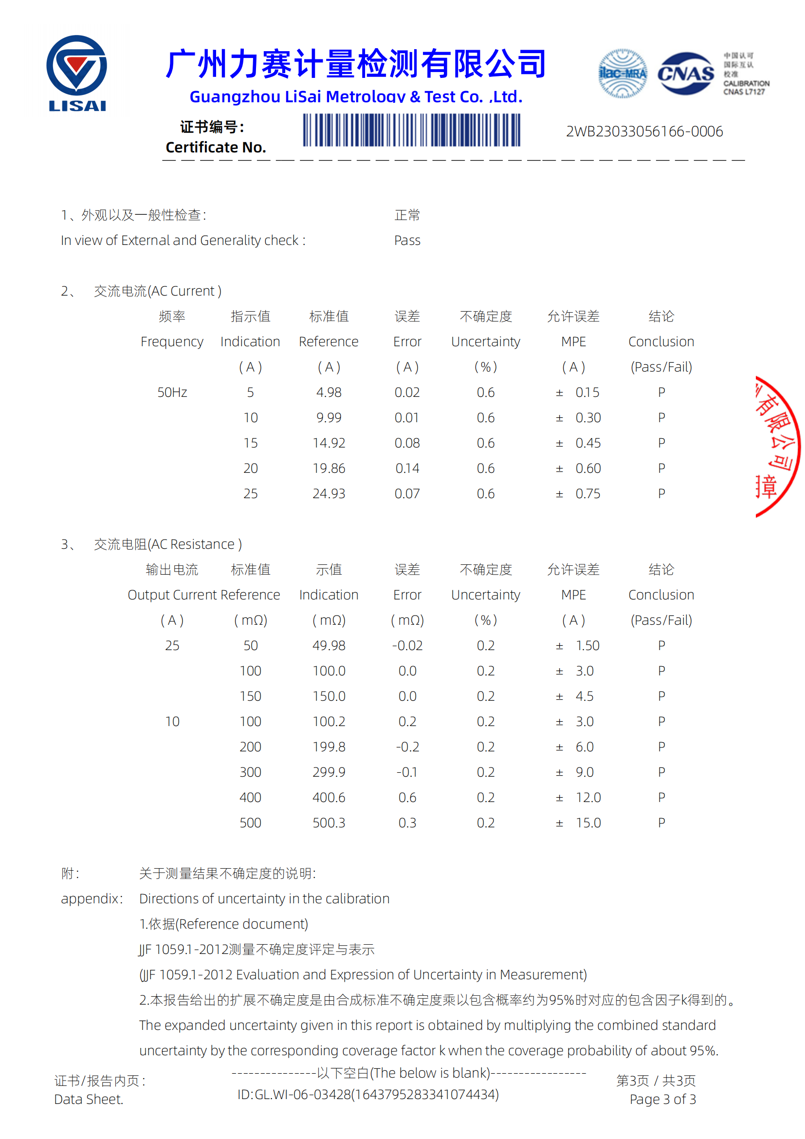 開關柜接地電阻測試儀證書 開關柜接地電阻測試儀證書