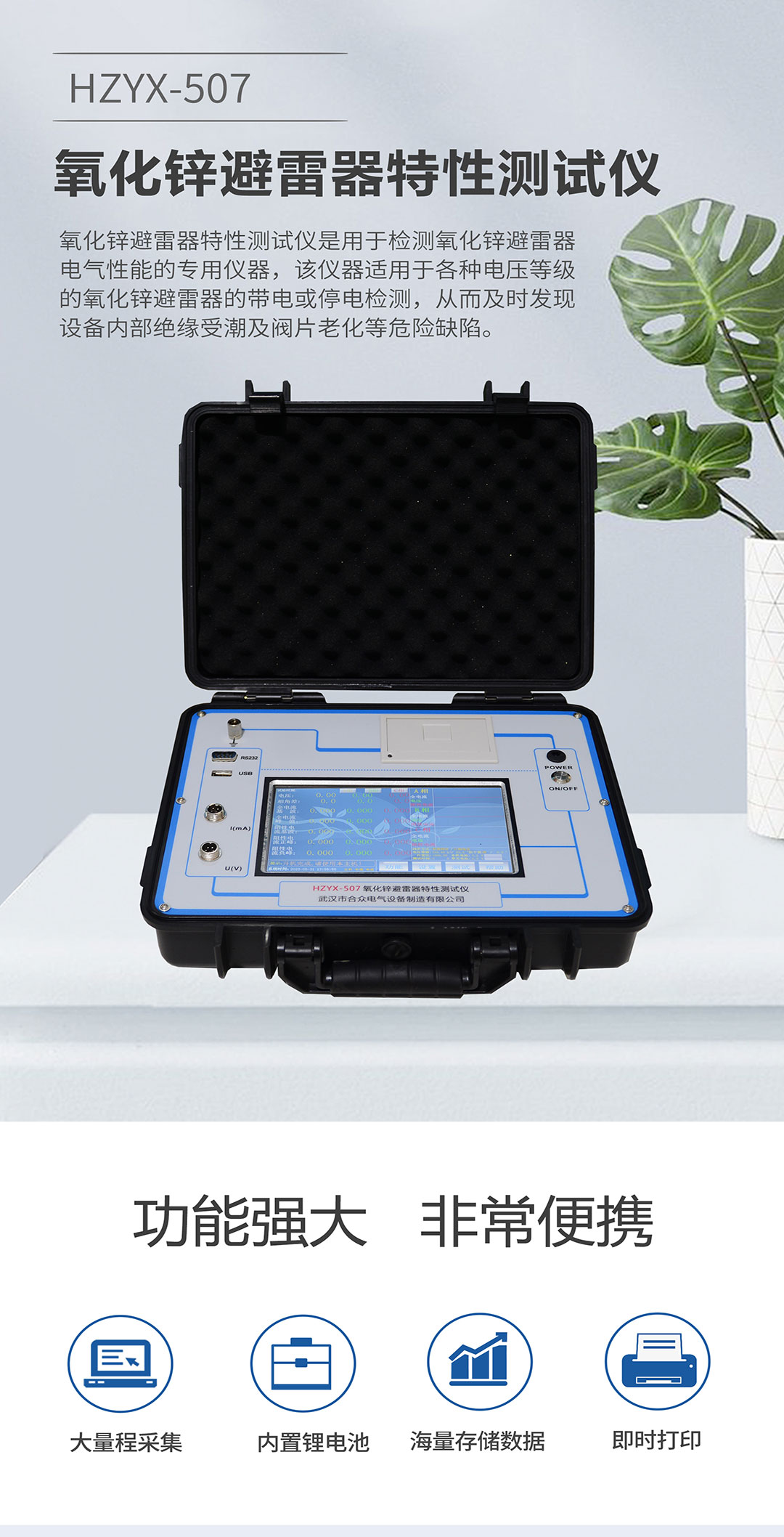 氧化鋅避雷器特性測試儀 氧化鋅避雷器特性測試儀