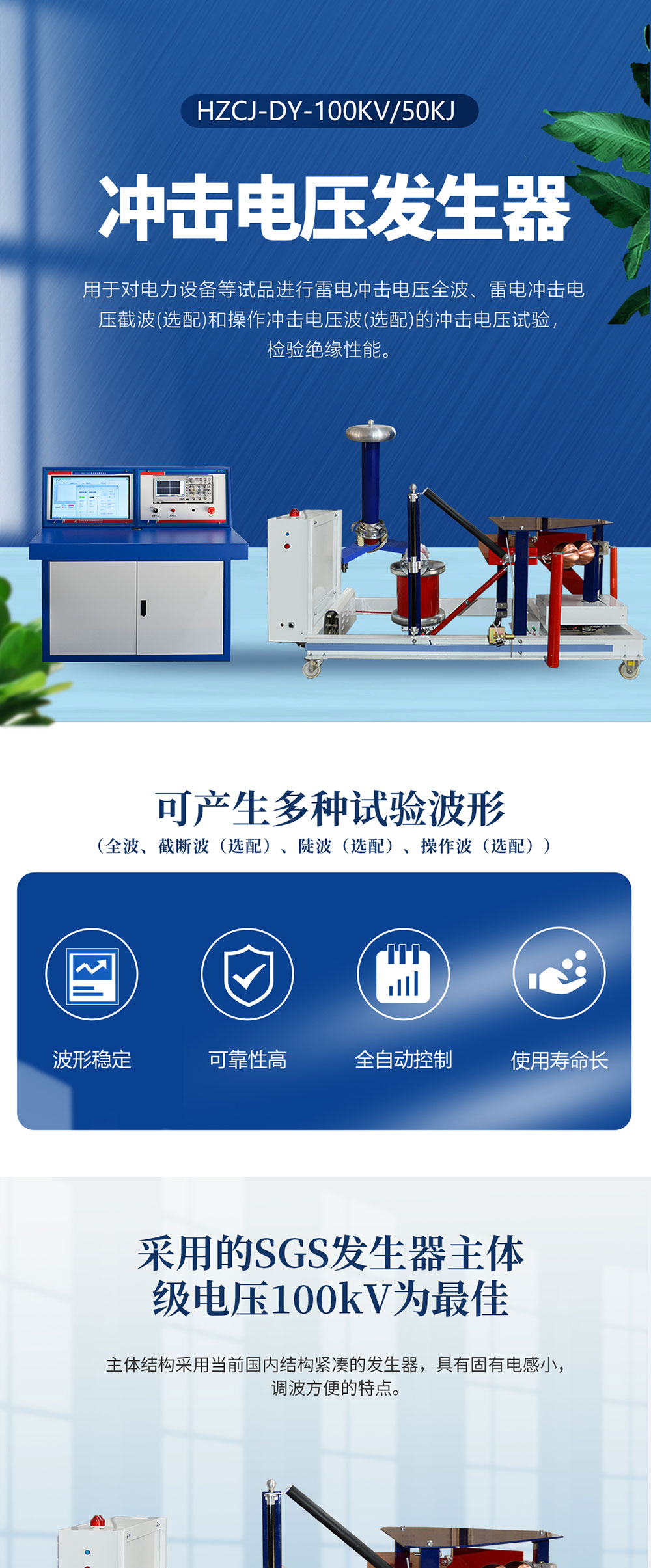 沖擊電壓發生器 沖擊電壓發生器