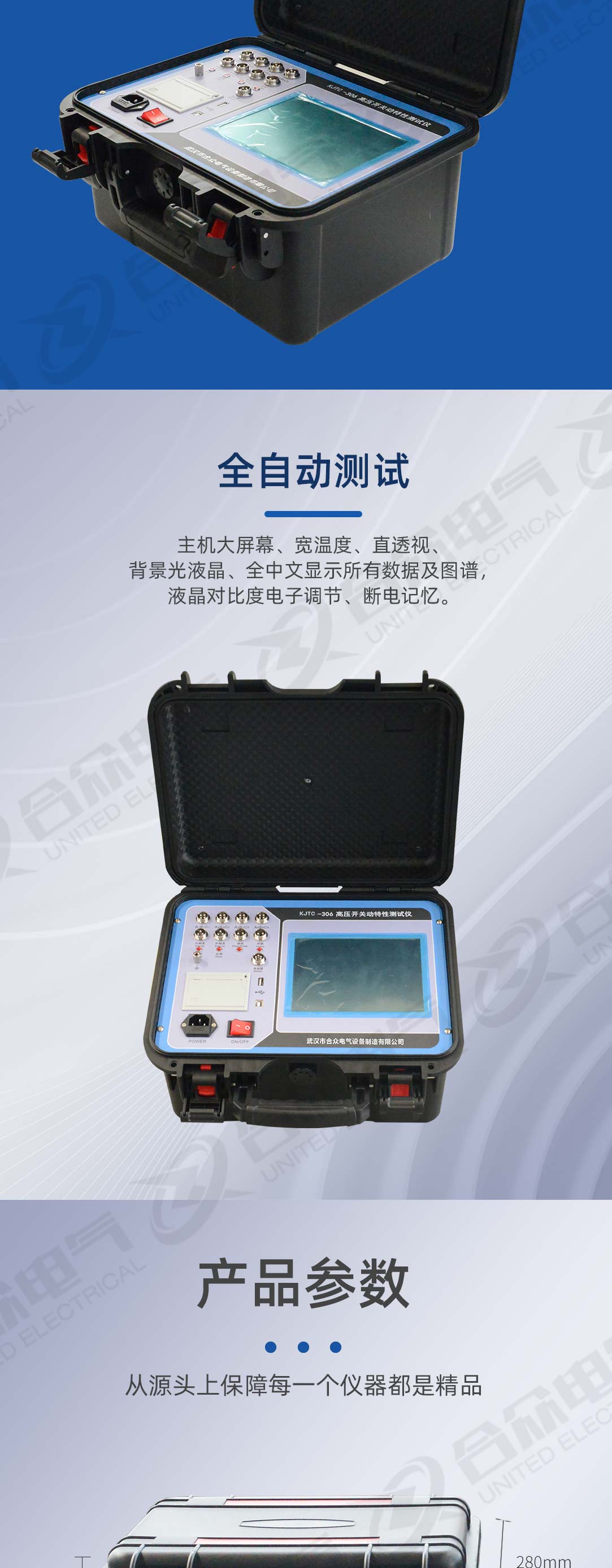 高壓開關動特性測試儀