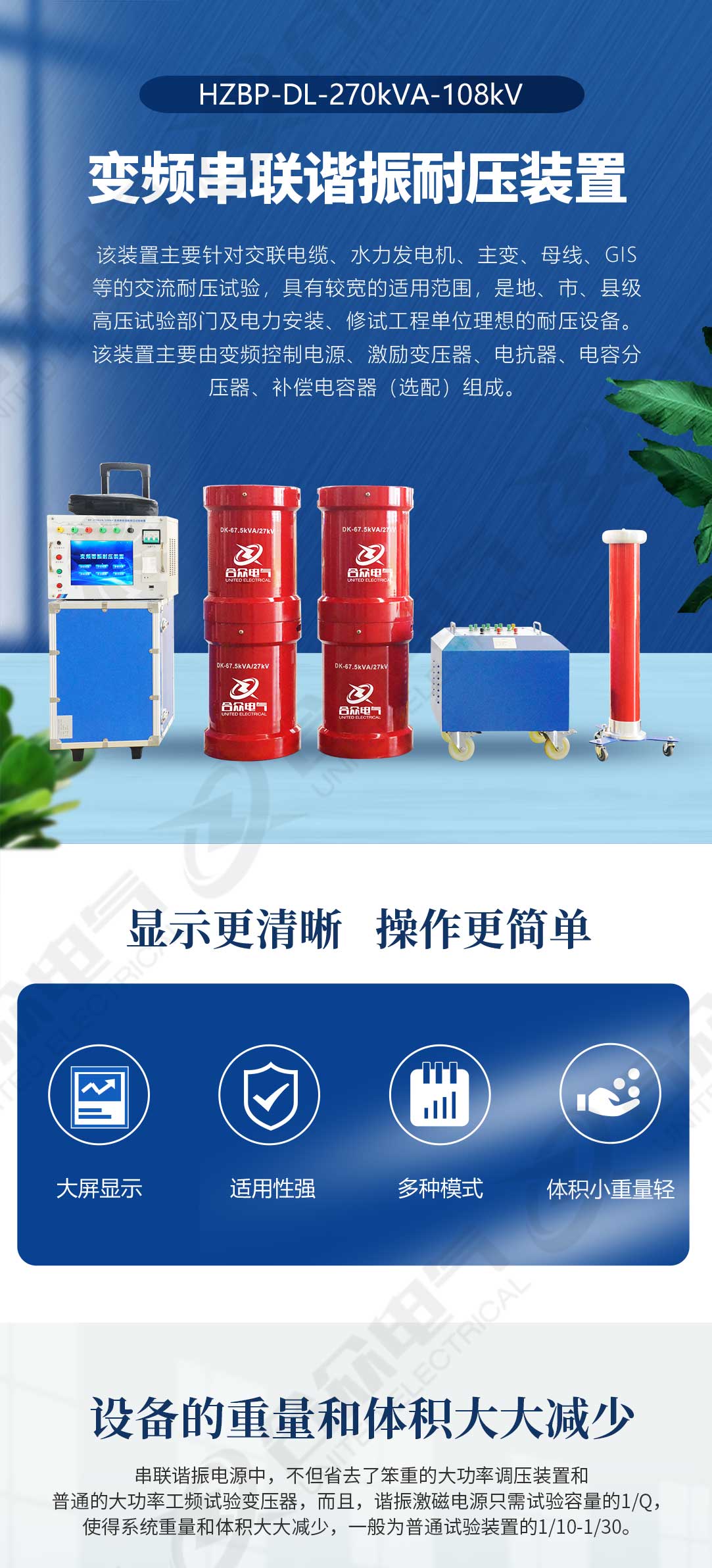 串聯(lián)諧振耐壓試驗(yàn)裝置